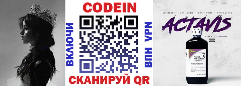 Codein напиток Lean (лин)  Слюдянка 